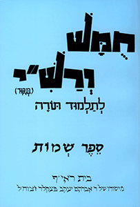 Harduf Chumash Volume 2