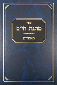 Matnas Chaim: Ma'amorim I