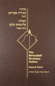 Metsudah Weekday Siddur