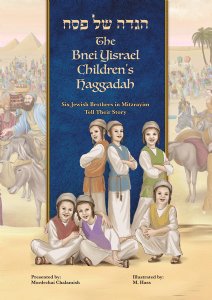 The Bnei Yisrael Children's Haggadah