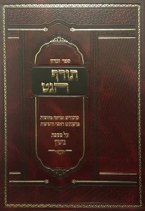 Sefer Zikaron Toref Haget