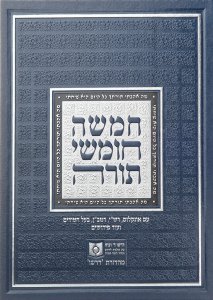 Dirshu Shul Chumash - Standard Size - New Edition