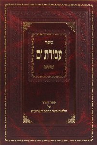 Sefer Avodas Yam