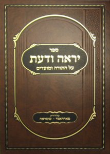 Sefer Yirah Voda'as al HaTorah U'Mo'adim