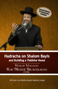 Hadracha on Shalom Bayis and Building a Yiddishe Home