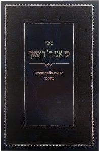 Sefer Ki Ani Hashem Rofecha