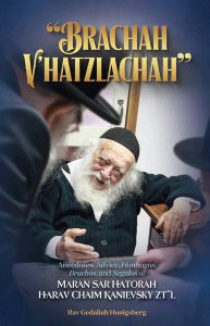 Brachah V'hatzlachah 