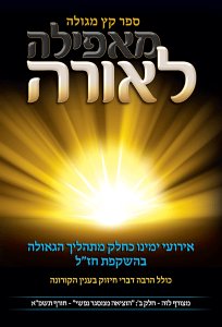 Sefer Ketz Meguleh ...