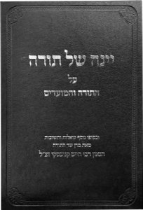 Yeinah Shel Torah