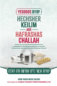 Yesodos Hechsher Keilim and Hafrashas Challah