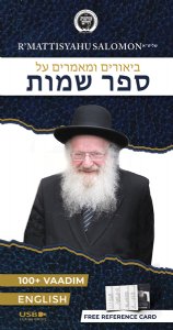 Rav Mattisyahu Salomon Vaadim - Shemos - USB